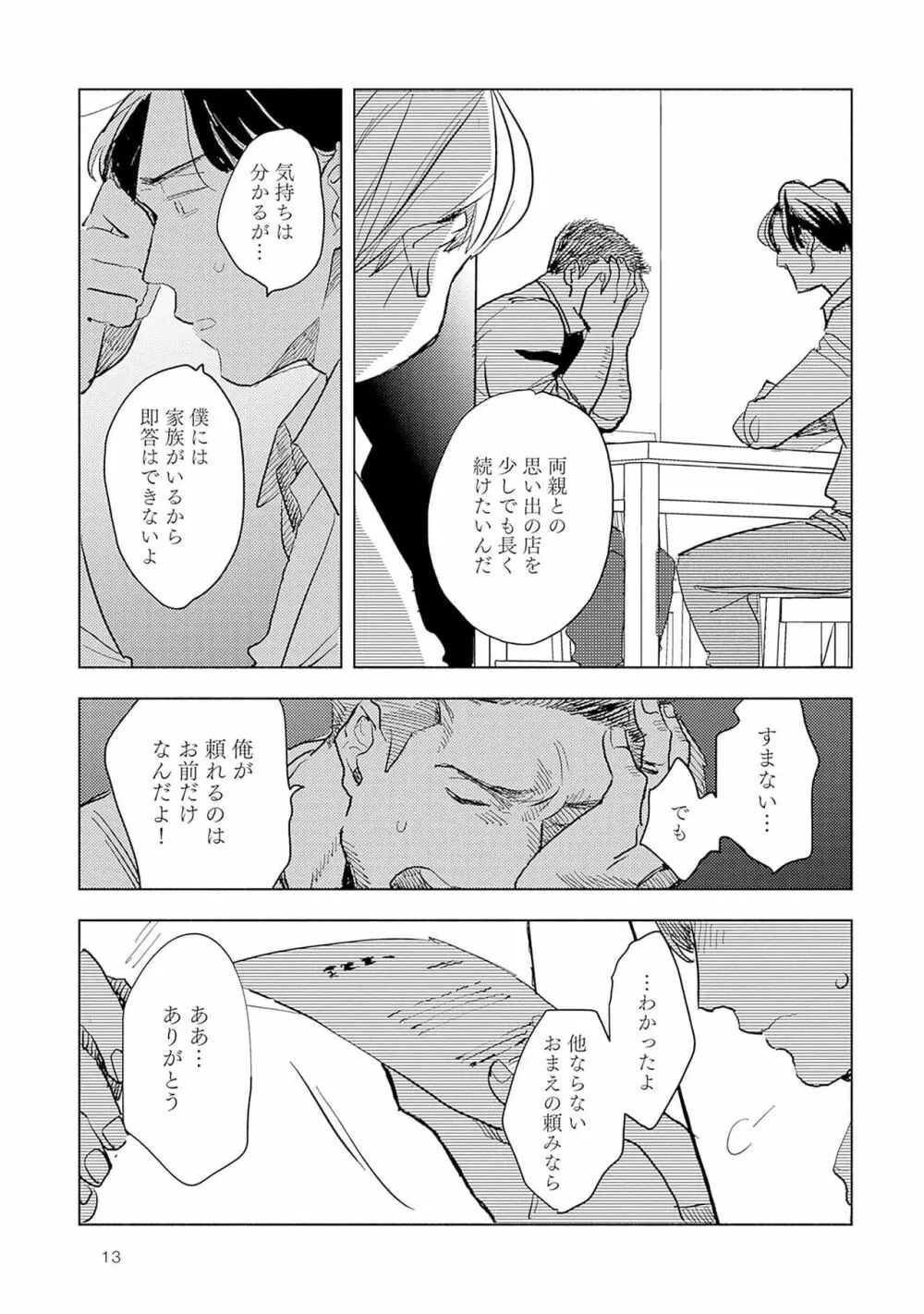 ストロベリーなデイズ 2 15ページ