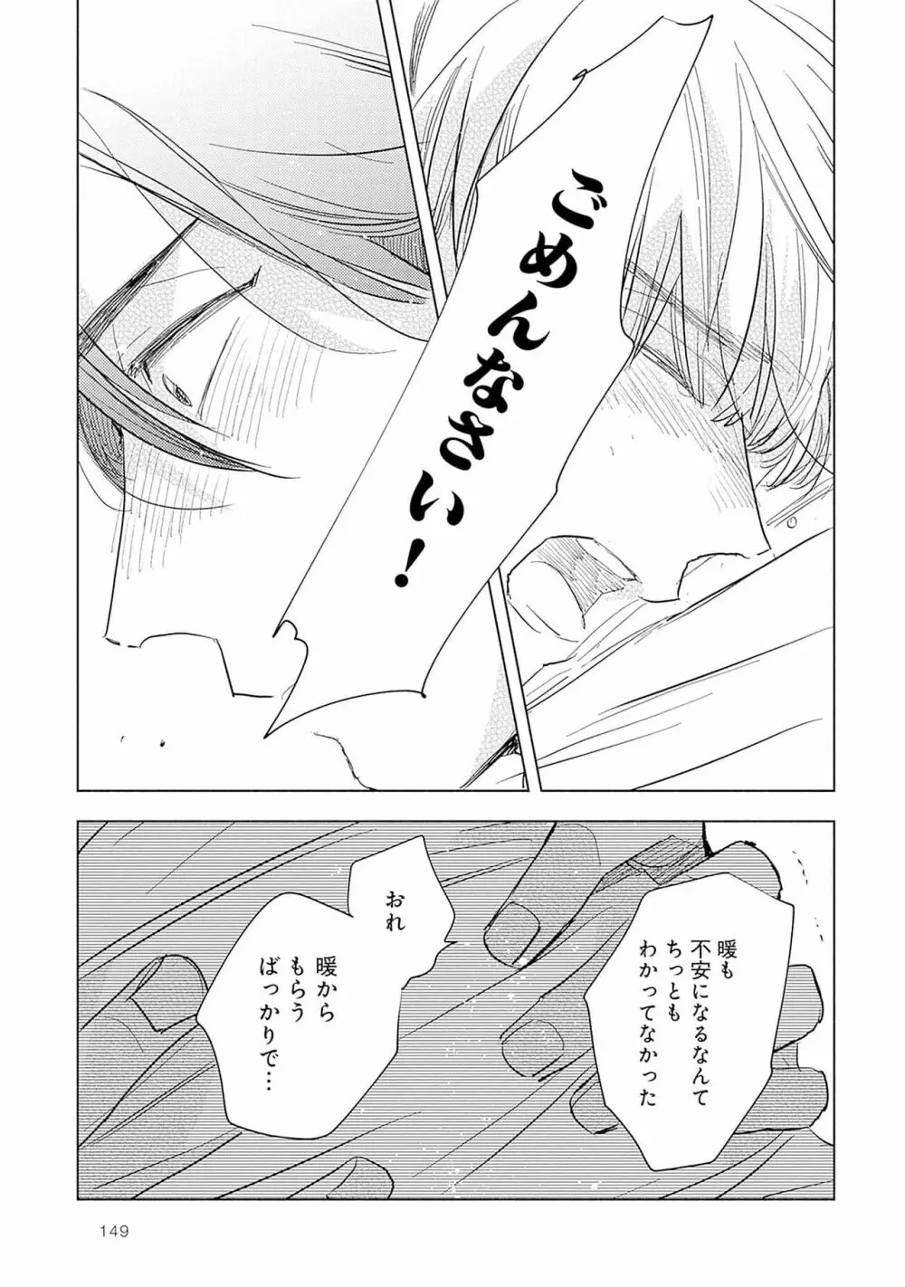 ストロベリーなデイズ 2 151ページ