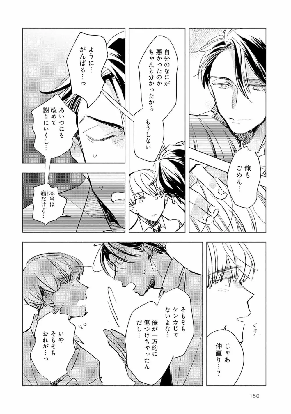 ストロベリーなデイズ 2 152ページ