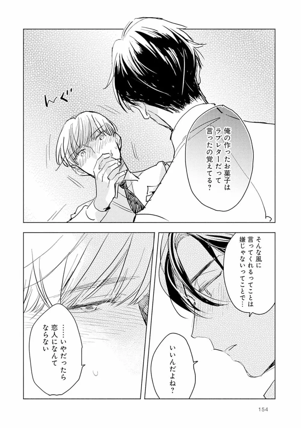 ストロベリーなデイズ 2 156ページ
