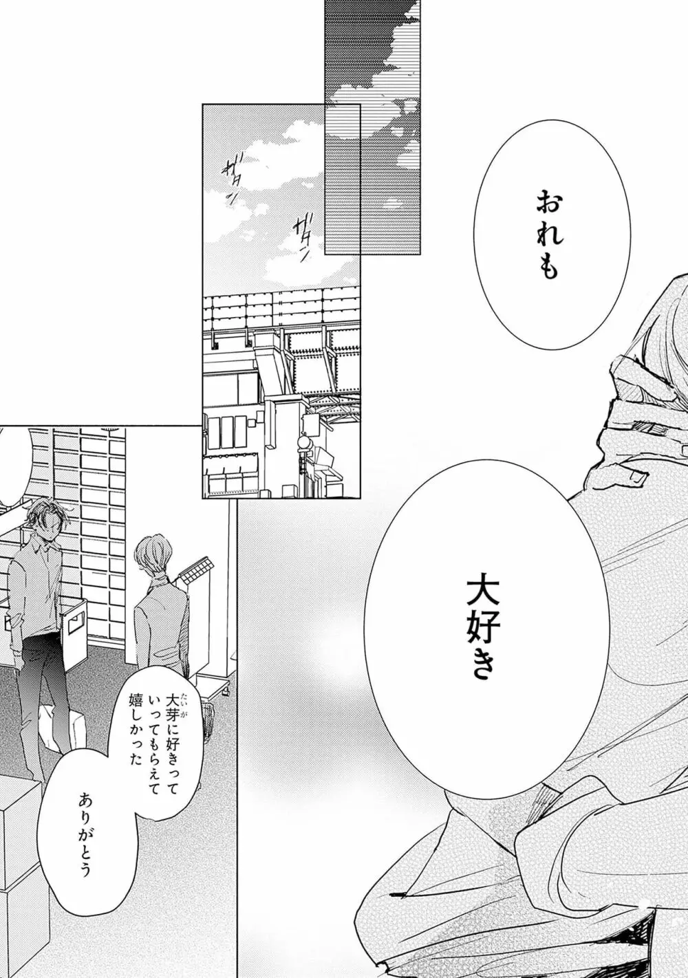 ストロベリーなデイズ 2 159ページ