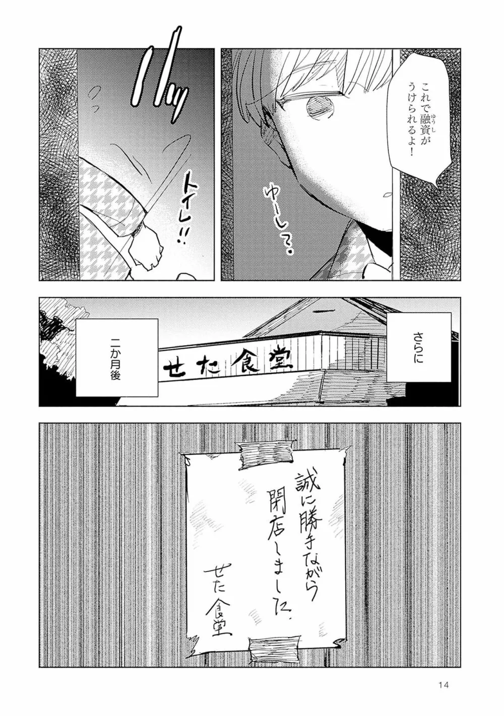 ストロベリーなデイズ 2 16ページ