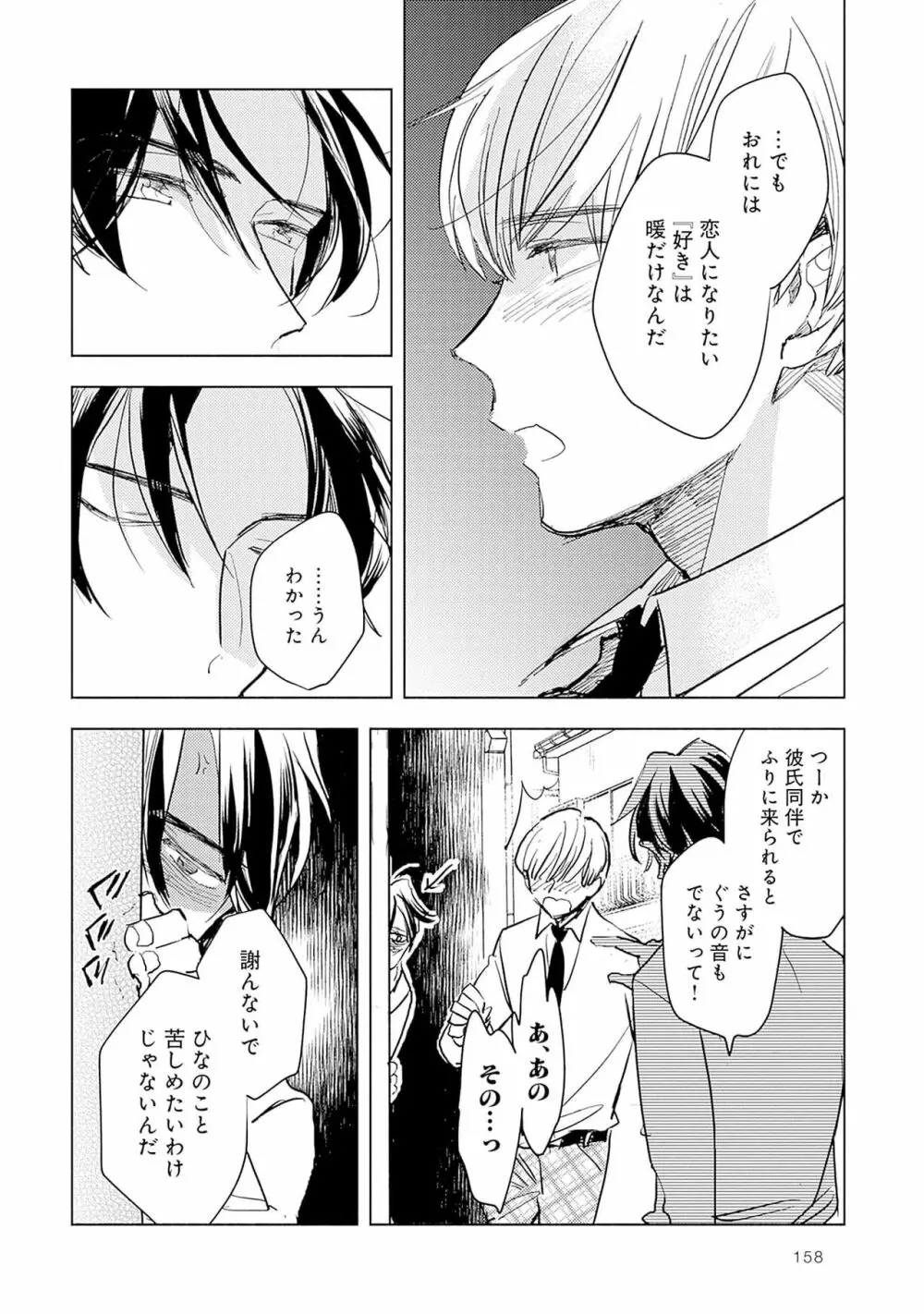 ストロベリーなデイズ 2 160ページ