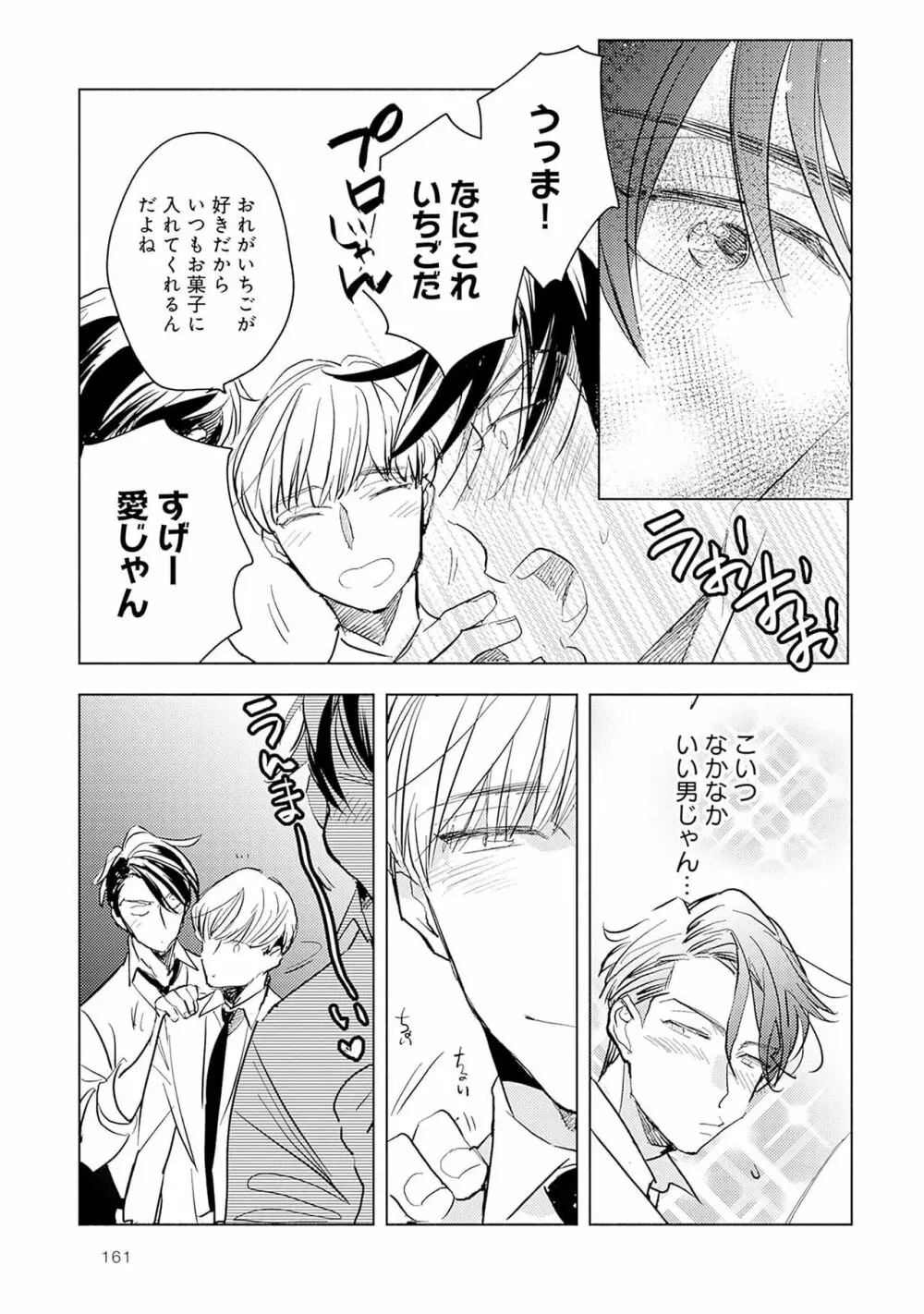 ストロベリーなデイズ 2 163ページ