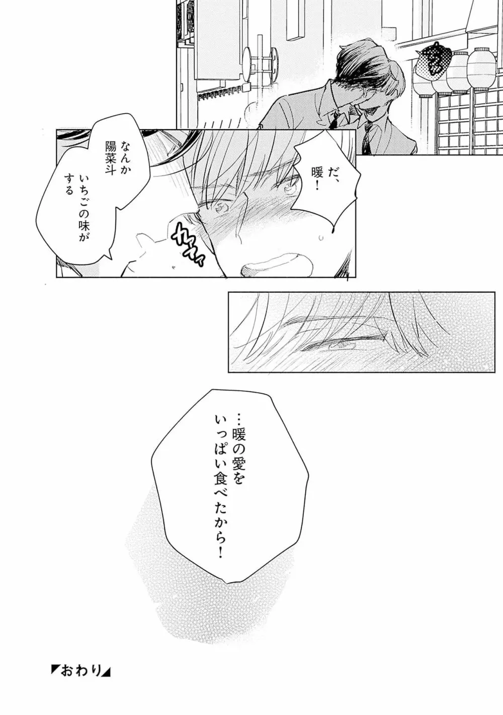 ストロベリーなデイズ 2 164ページ