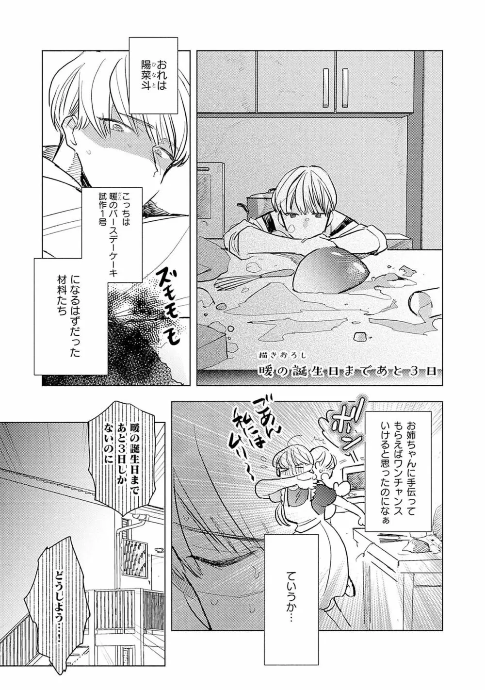 ストロベリーなデイズ 2 165ページ