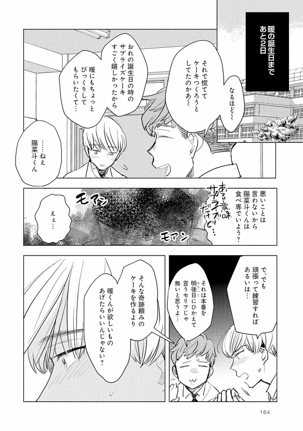 ストロベリーなデイズ 2 166ページ