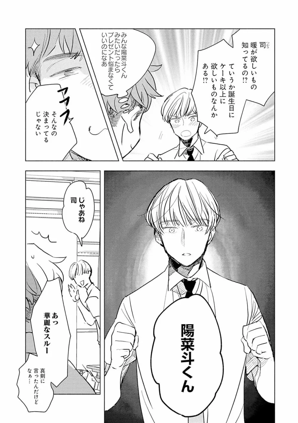 ストロベリーなデイズ 2 167ページ