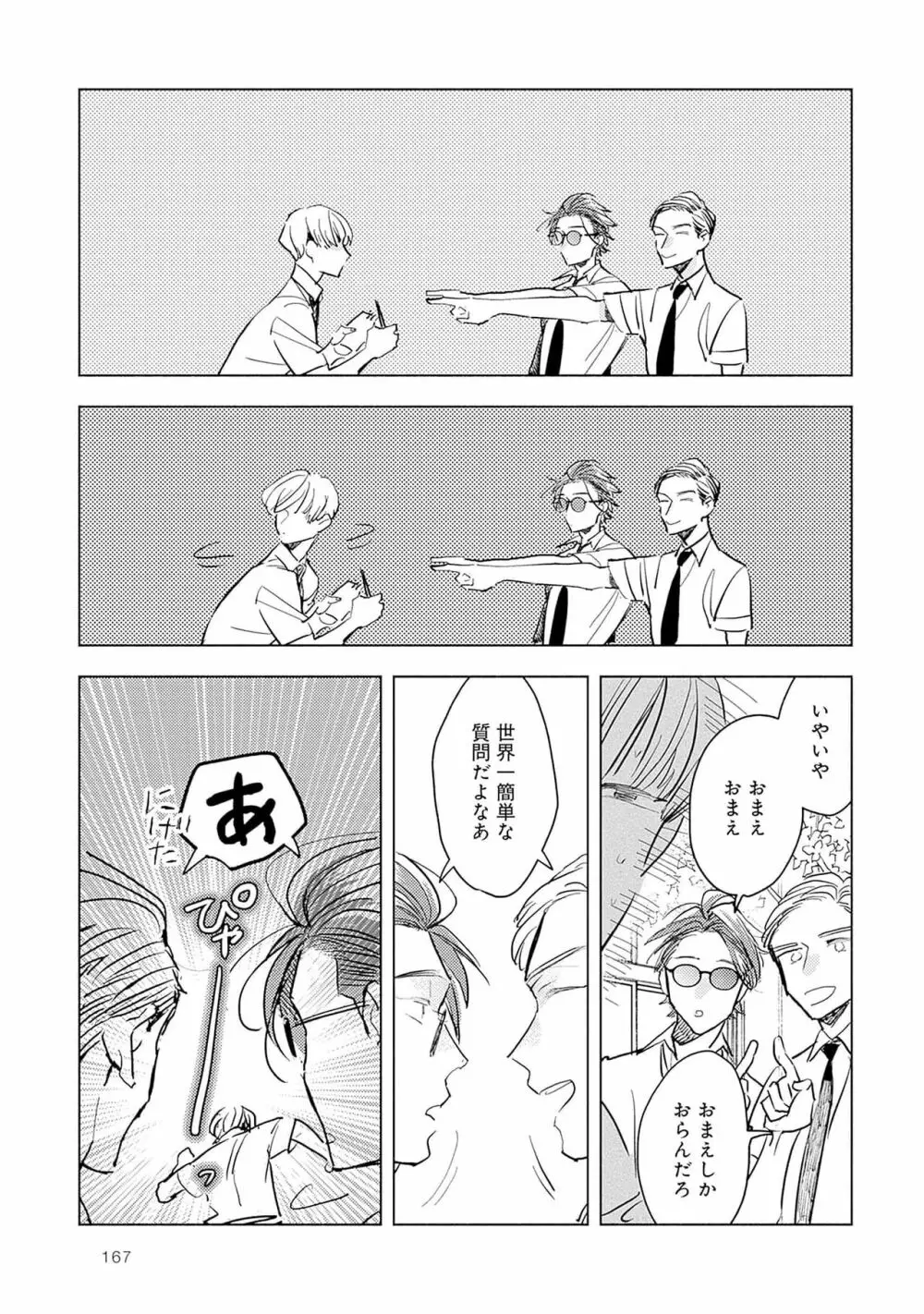 ストロベリーなデイズ 2 169ページ