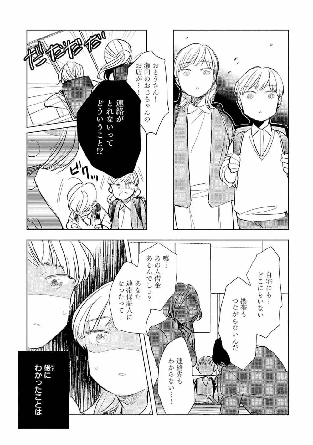 ストロベリーなデイズ 2 17ページ