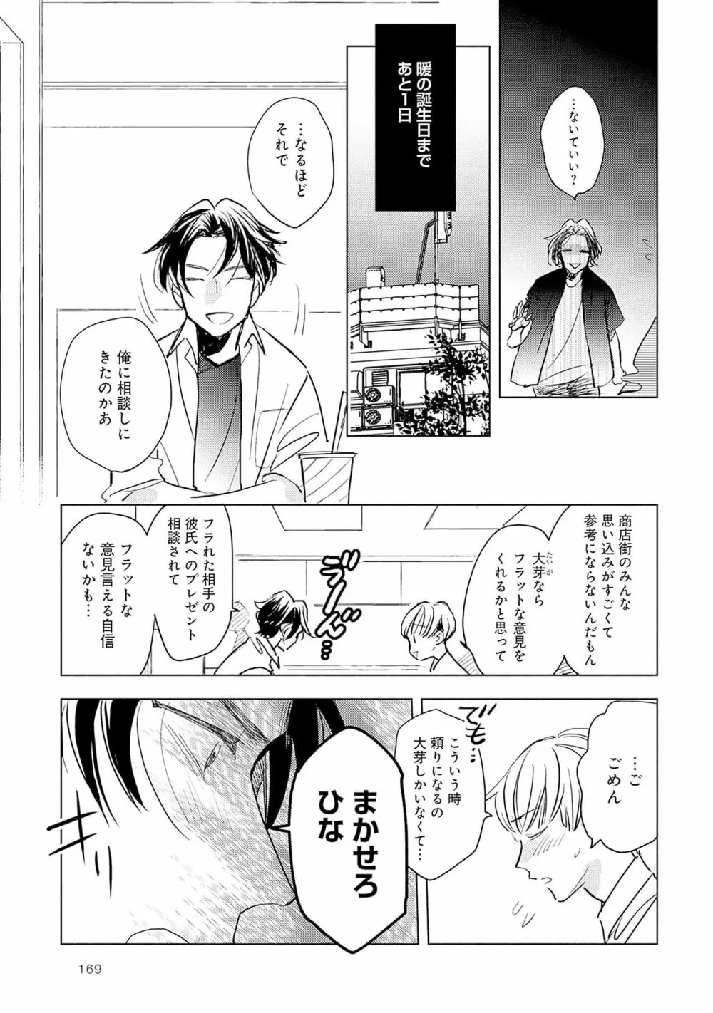 ストロベリーなデイズ 2 171ページ