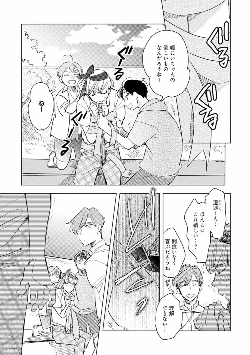 ストロベリーなデイズ 2 173ページ
