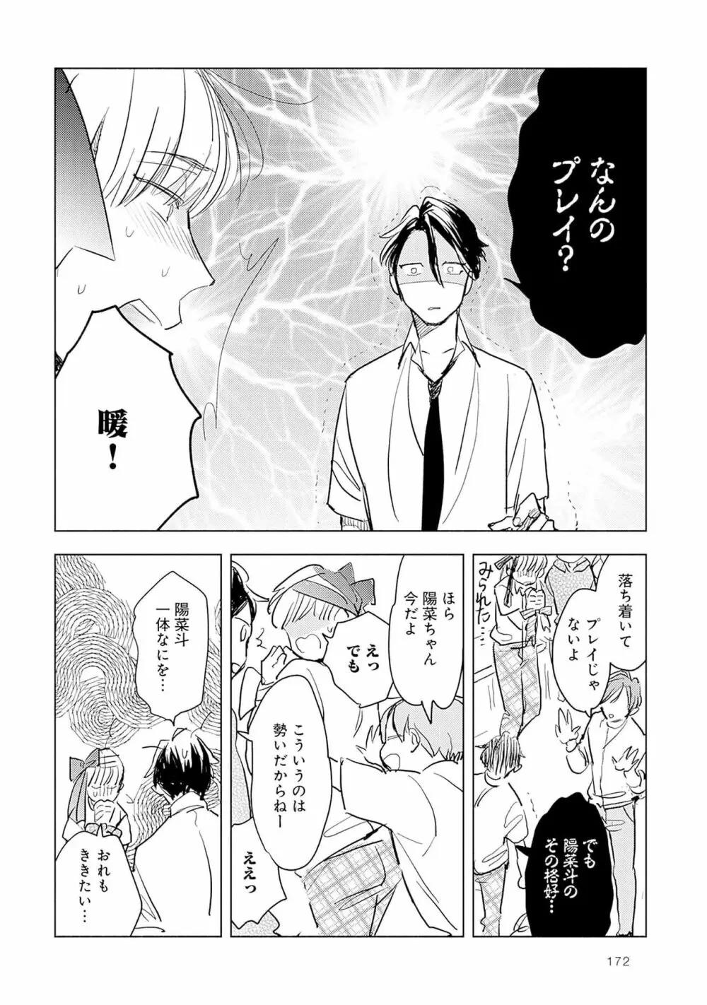 ストロベリーなデイズ 2 174ページ