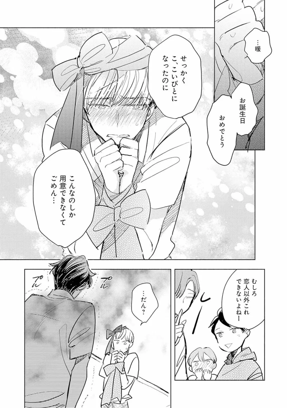 ストロベリーなデイズ 2 175ページ