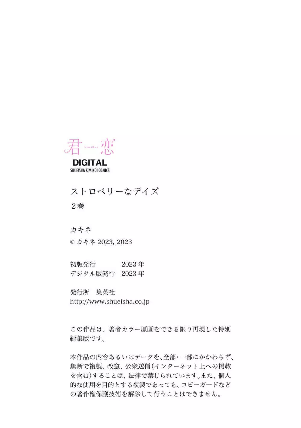 ストロベリーなデイズ 2 179ページ