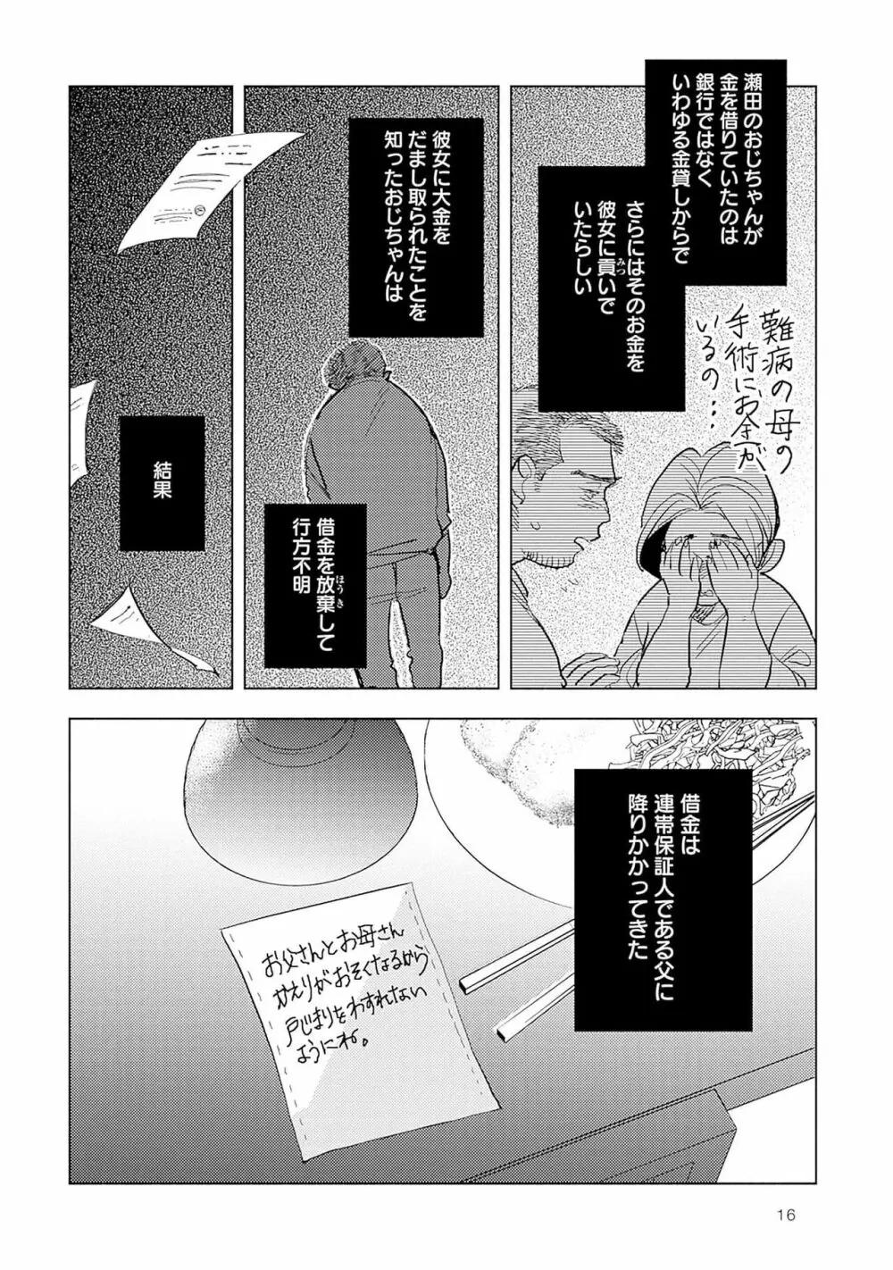 ストロベリーなデイズ 2 18ページ