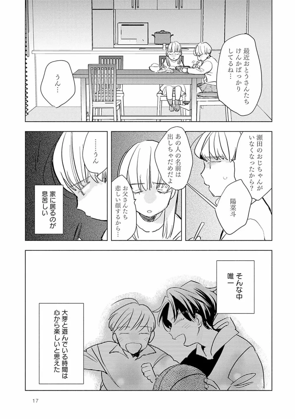 ストロベリーなデイズ 2 19ページ