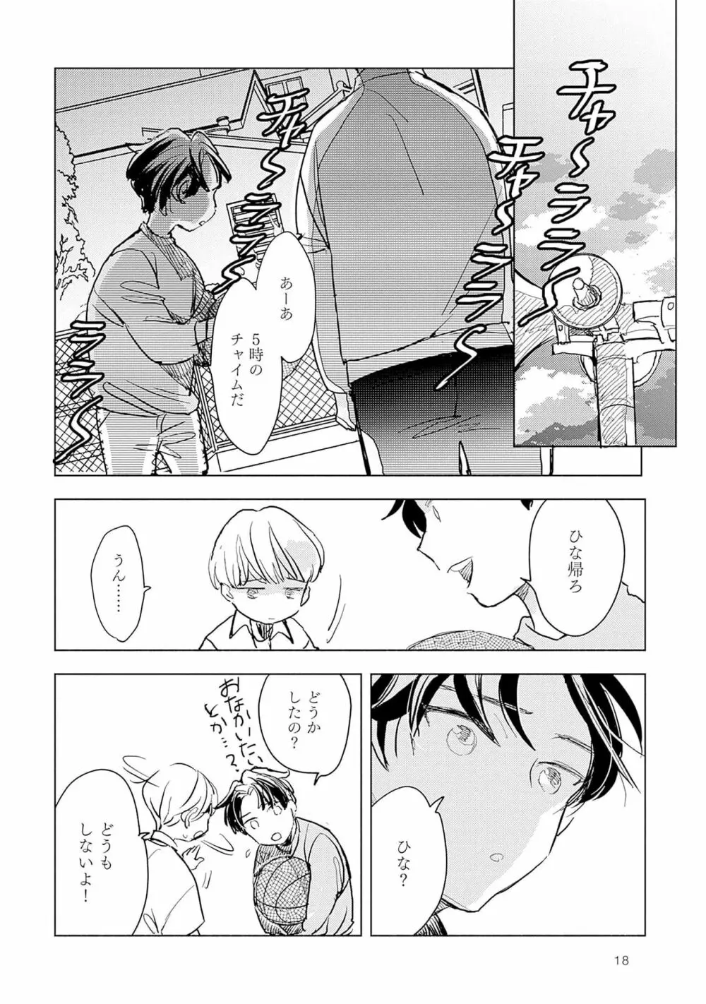 ストロベリーなデイズ 2 20ページ