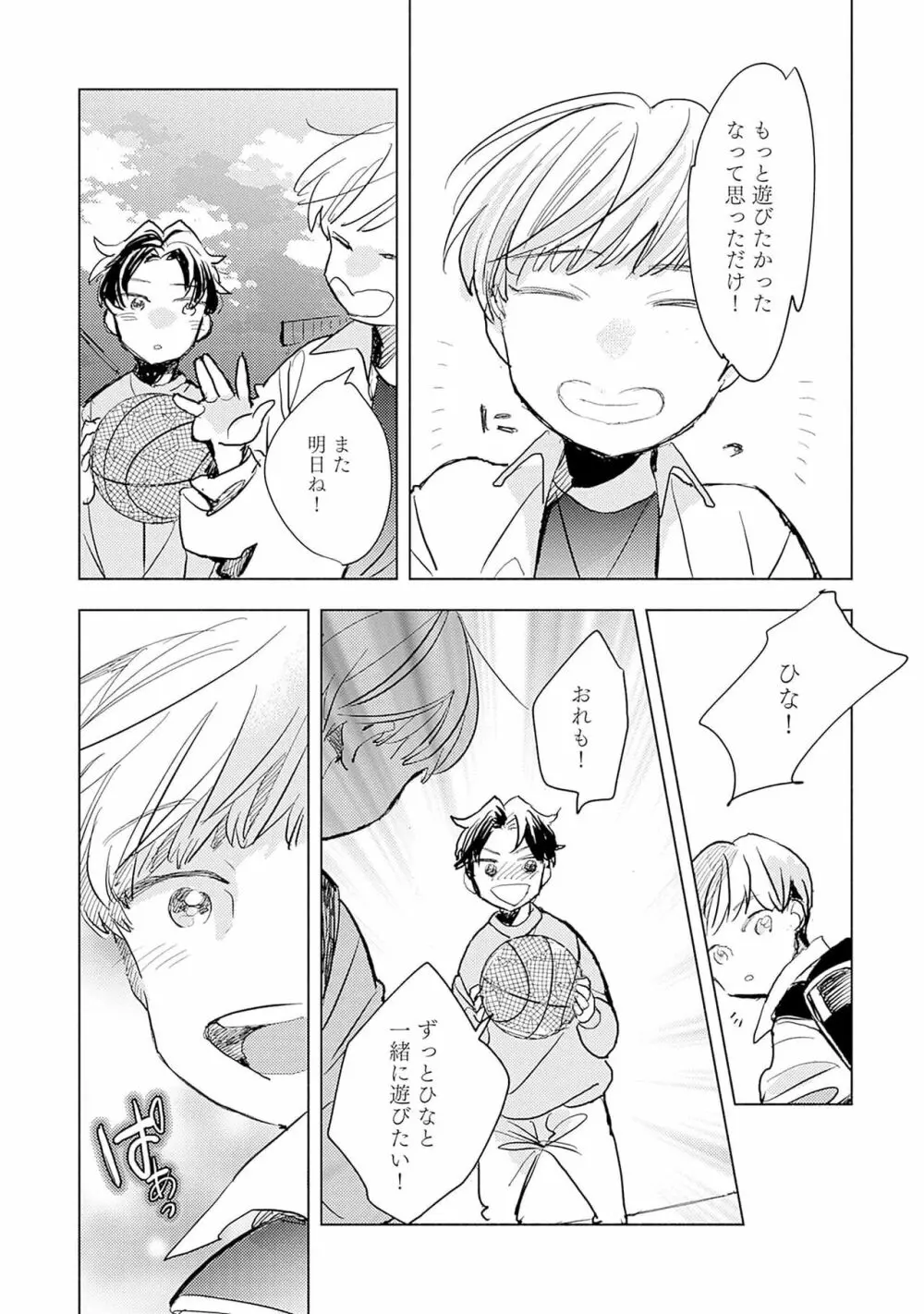 ストロベリーなデイズ 2 21ページ