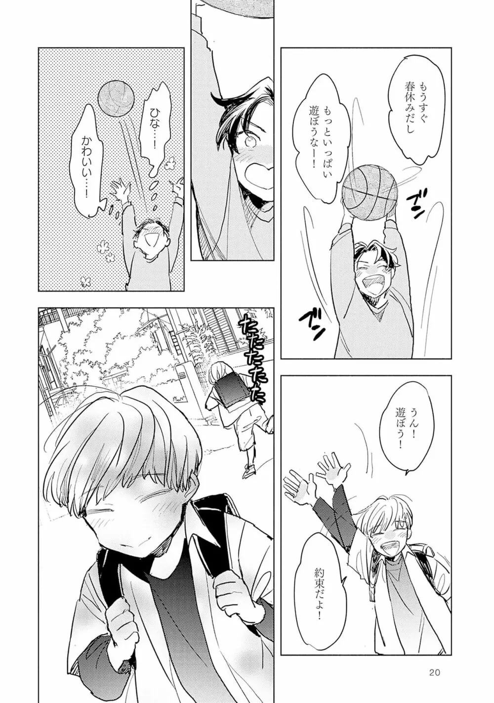 ストロベリーなデイズ 2 22ページ