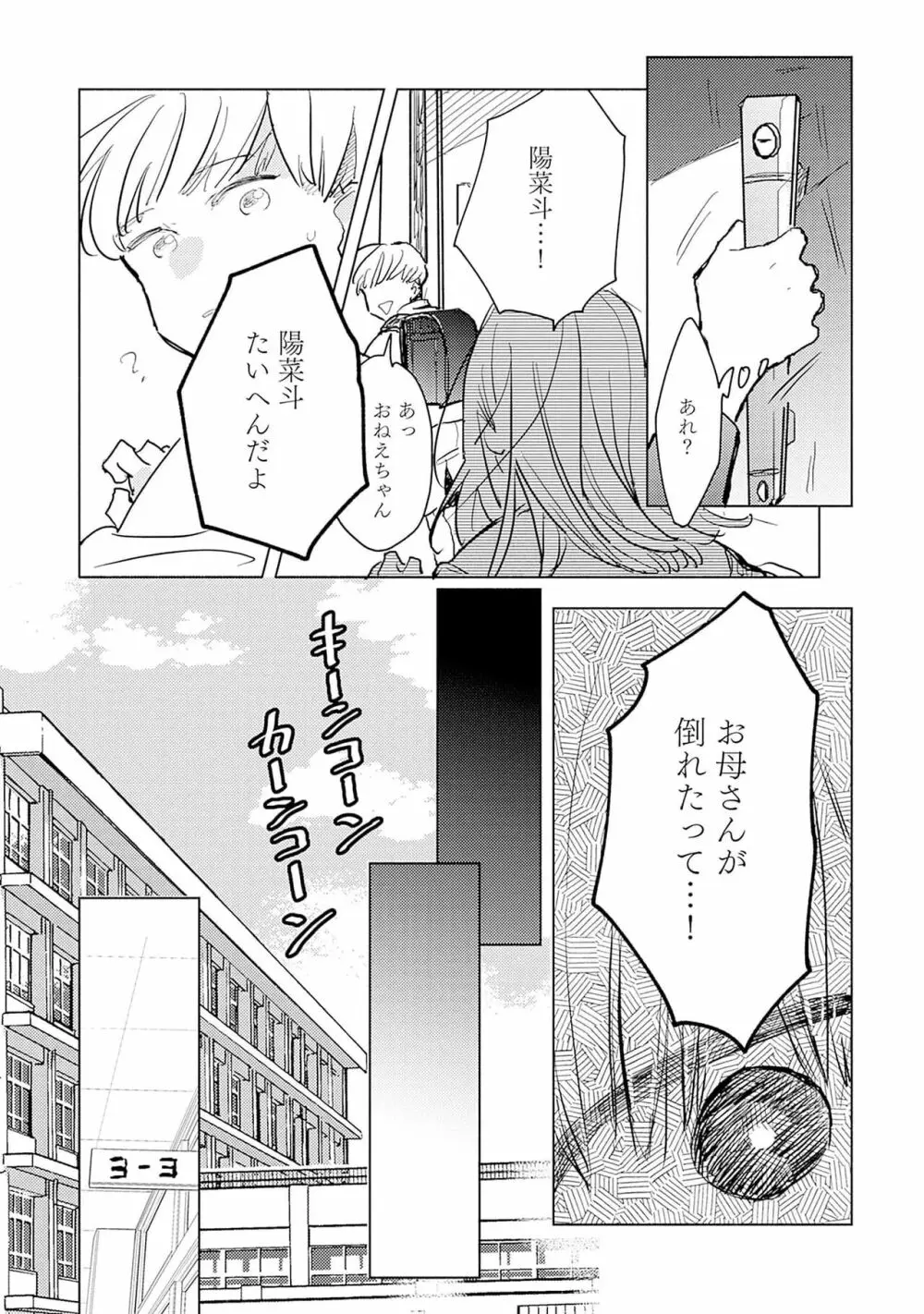 ストロベリーなデイズ 2 23ページ
