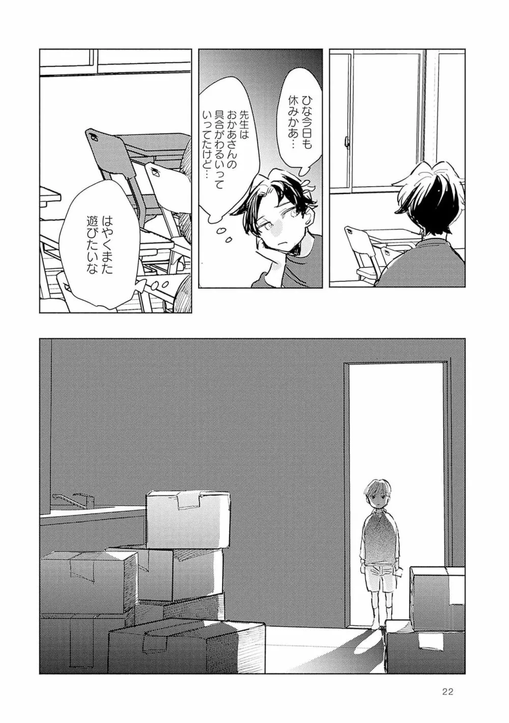 ストロベリーなデイズ 2 24ページ