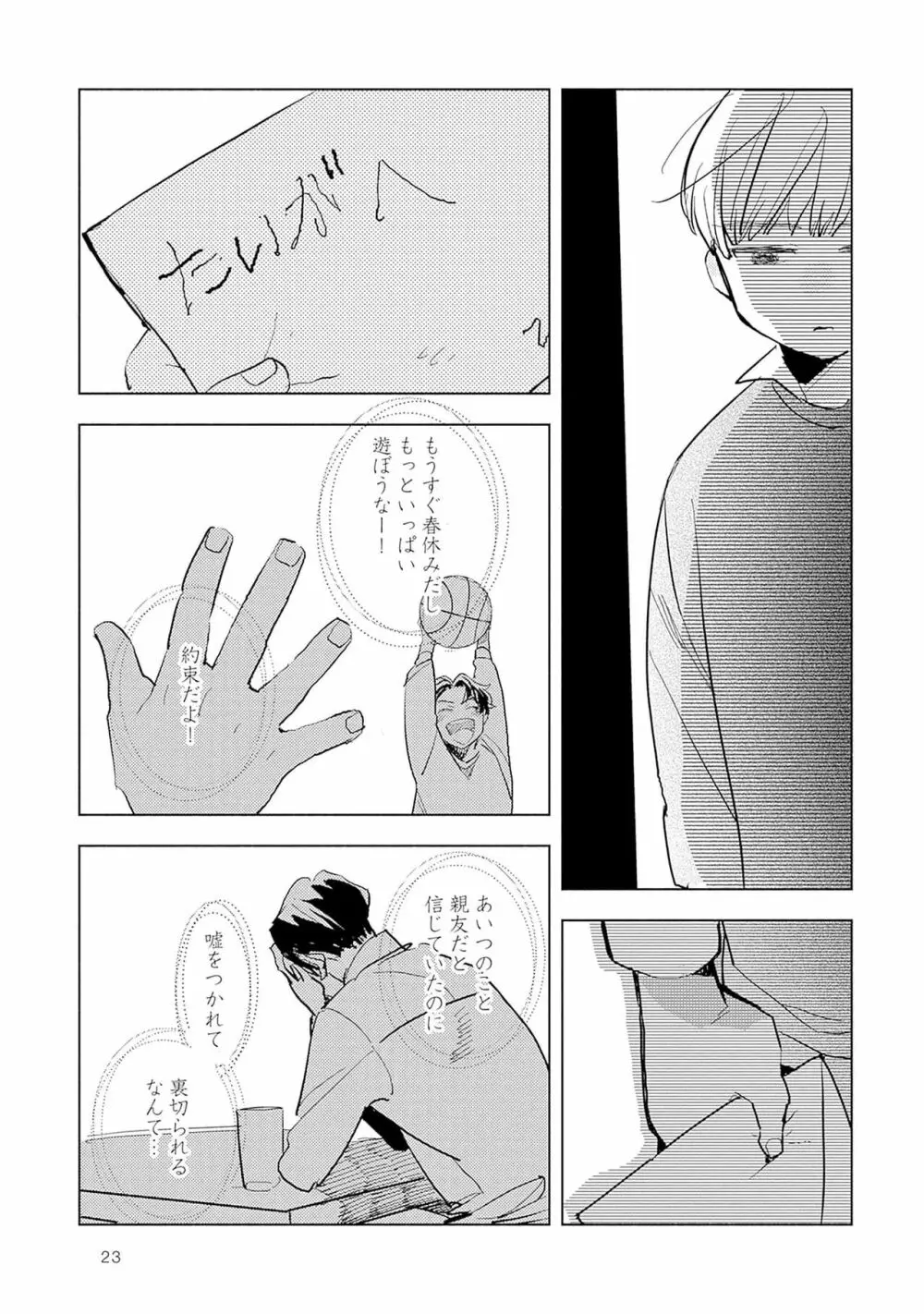 ストロベリーなデイズ 2 25ページ