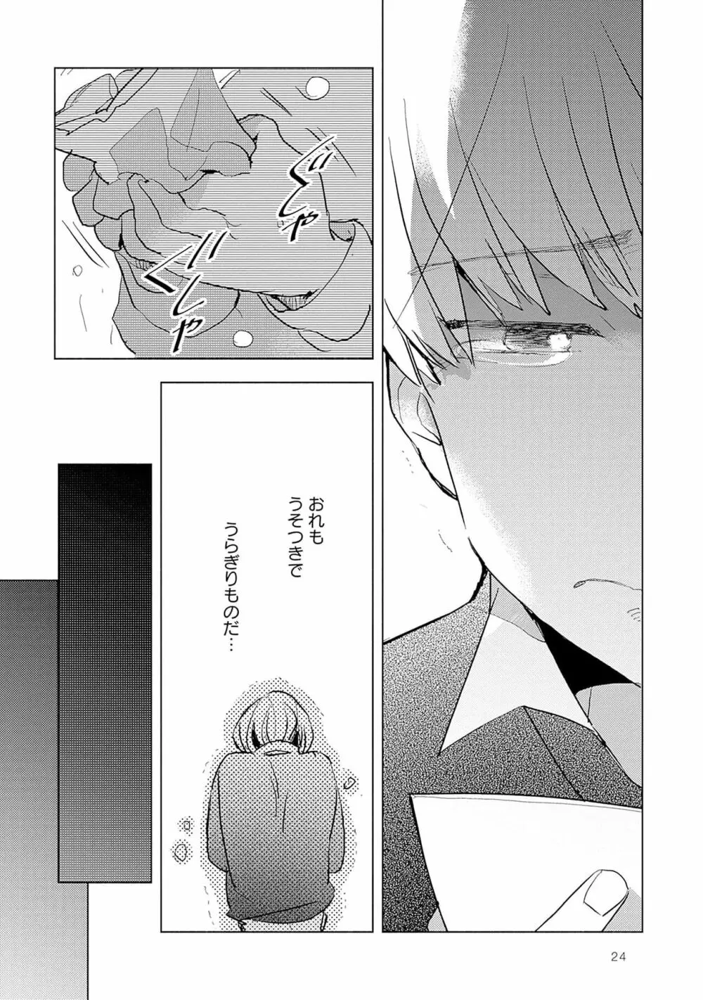 ストロベリーなデイズ 2 26ページ