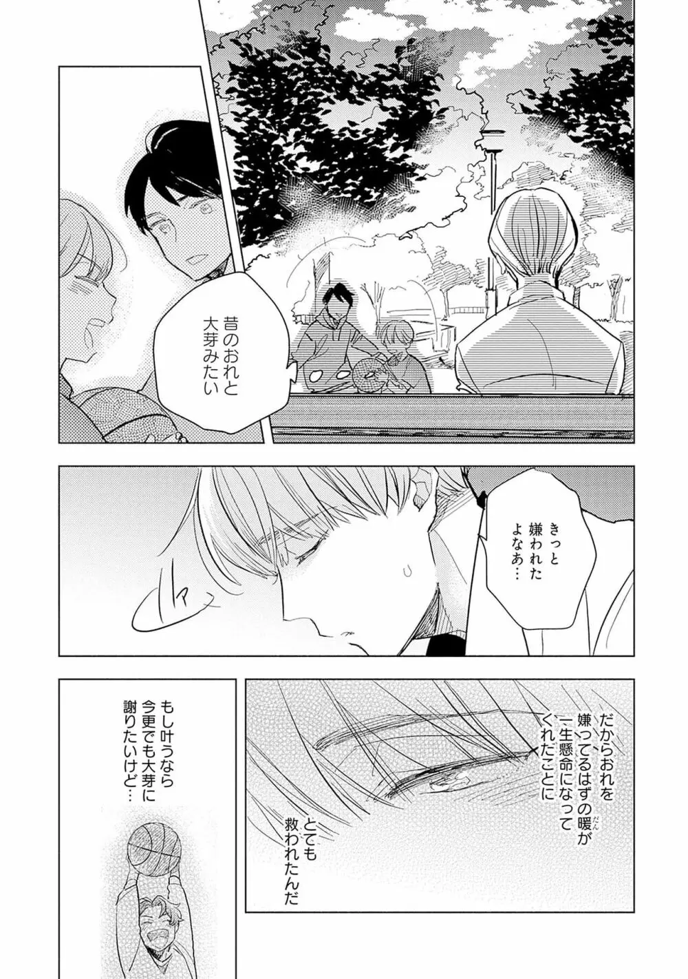 ストロベリーなデイズ 2 27ページ