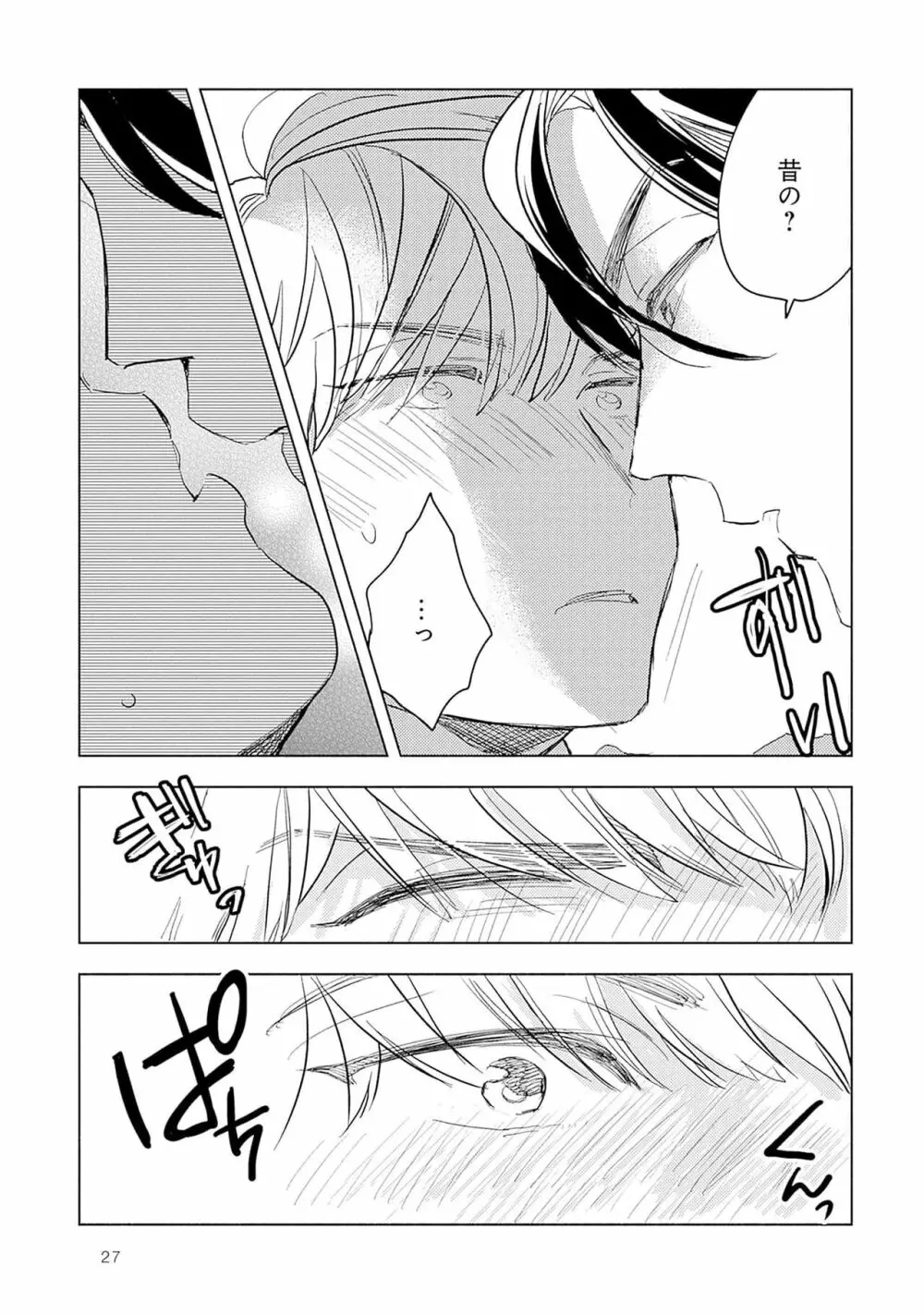ストロベリーなデイズ 2 29ページ