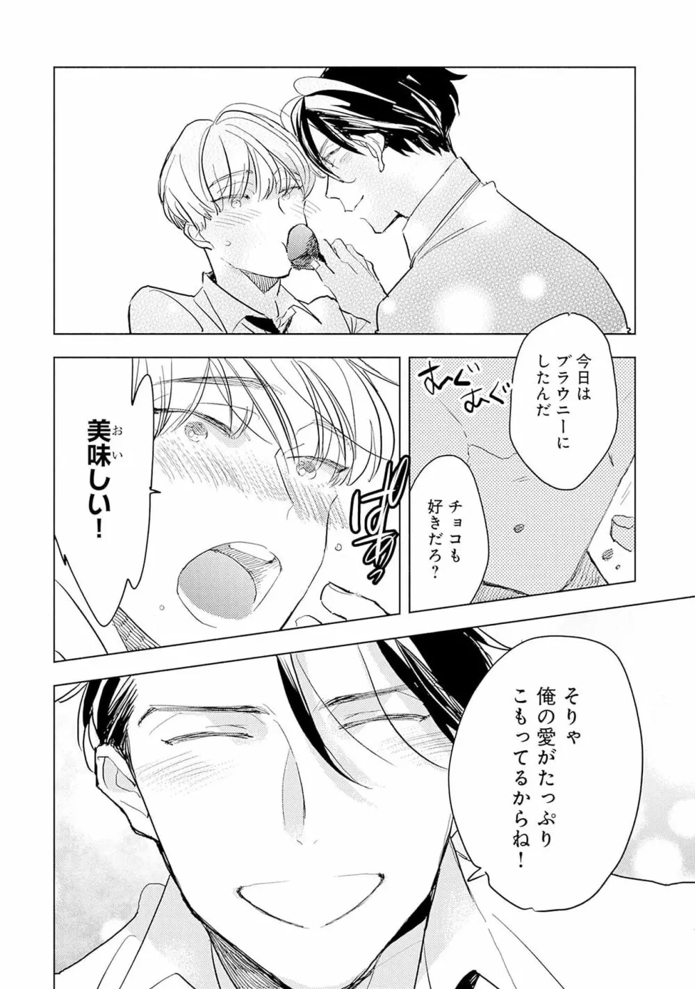 ストロベリーなデイズ 2 30ページ