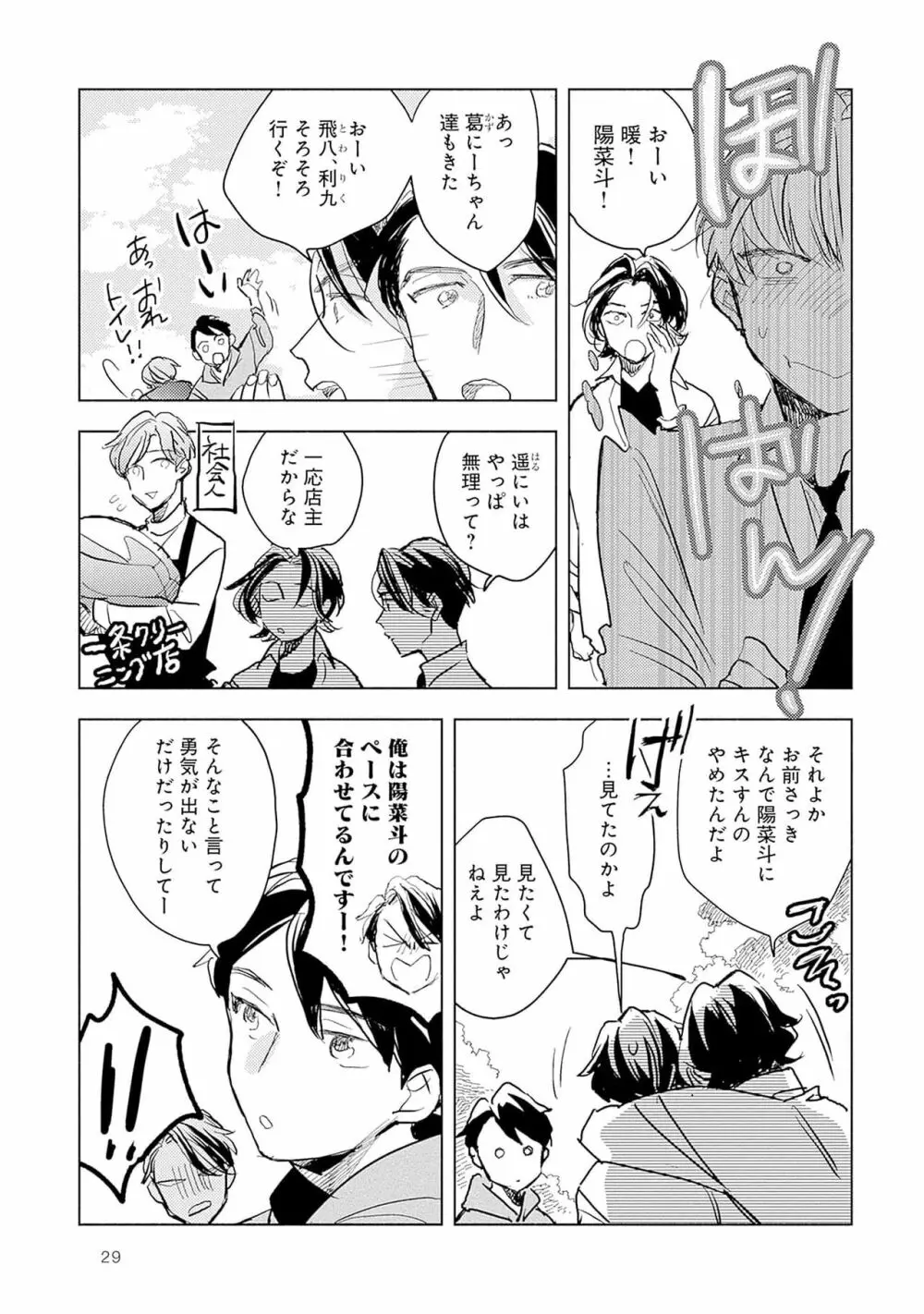 ストロベリーなデイズ 2 31ページ