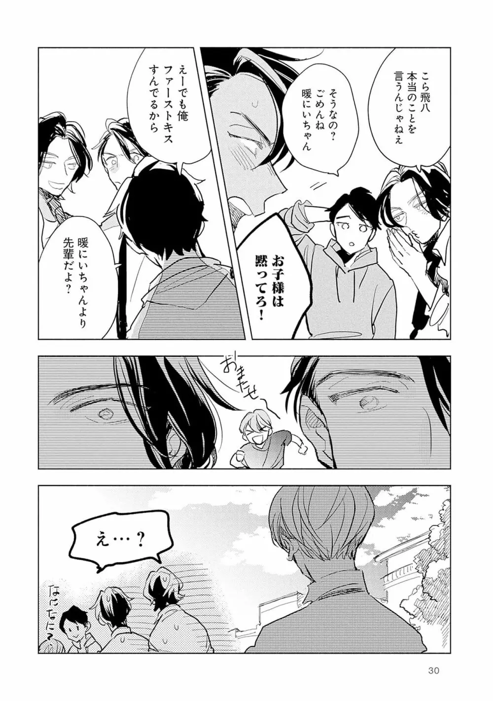 ストロベリーなデイズ 2 32ページ