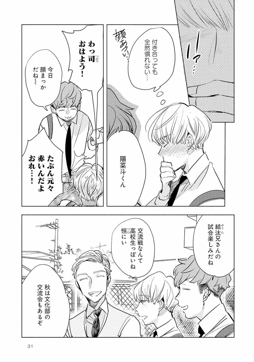 ストロベリーなデイズ 2 33ページ