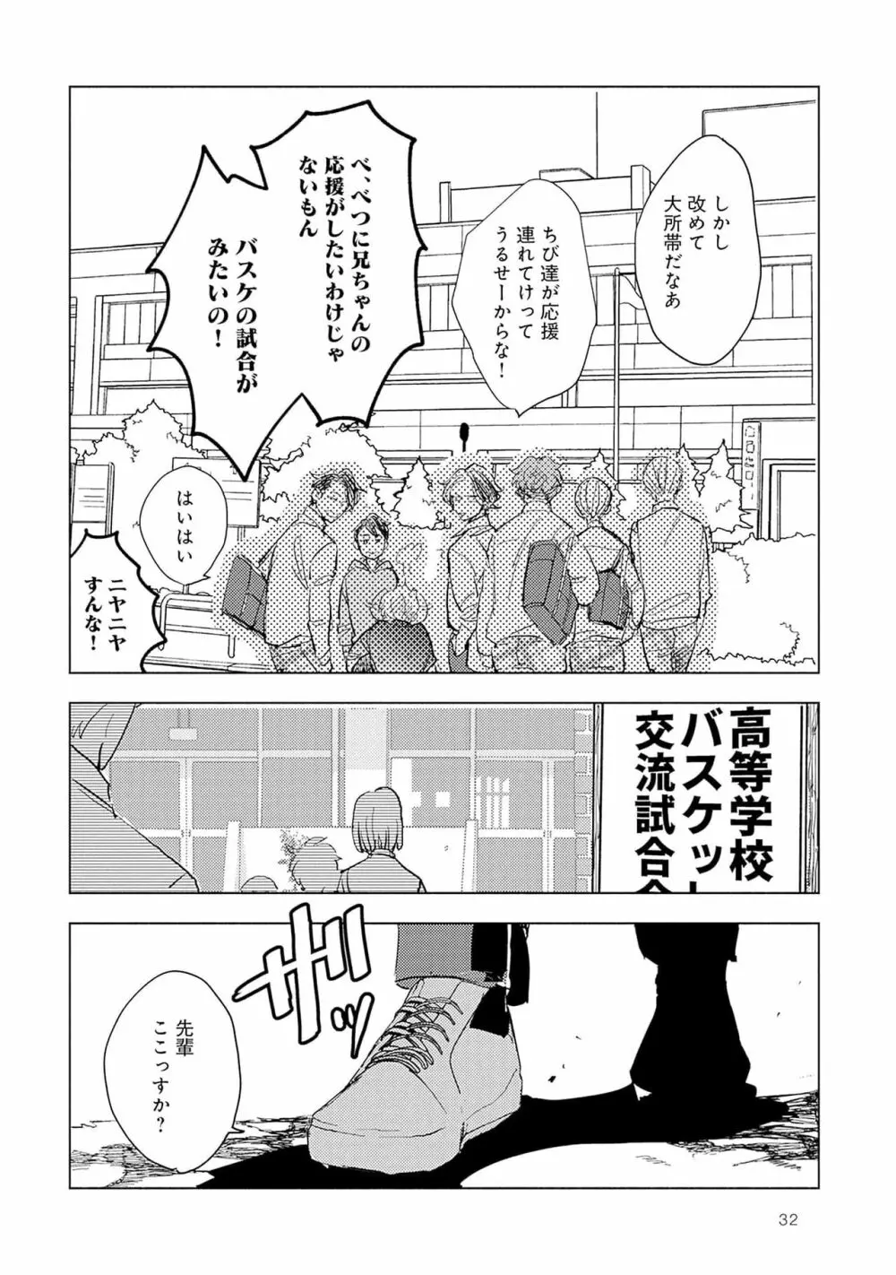 ストロベリーなデイズ 2 34ページ