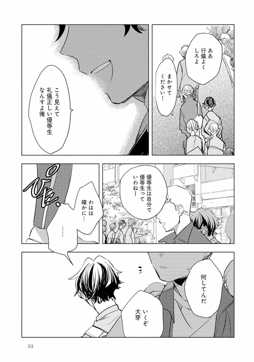 ストロベリーなデイズ 2 35ページ