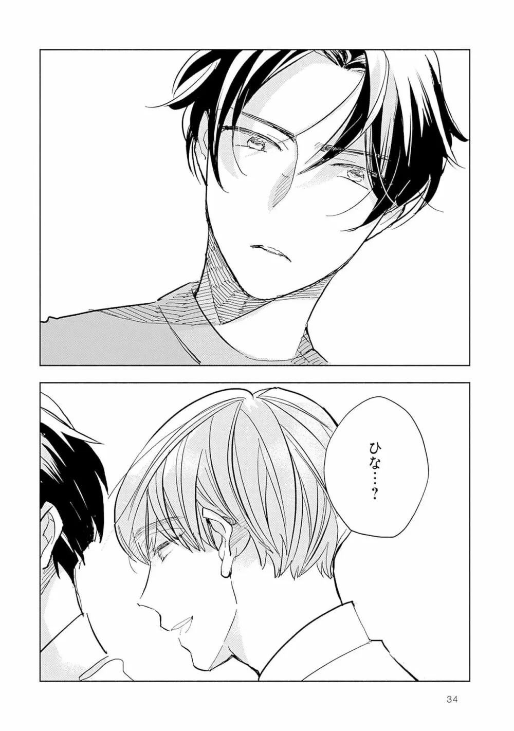 ストロベリーなデイズ 2 36ページ