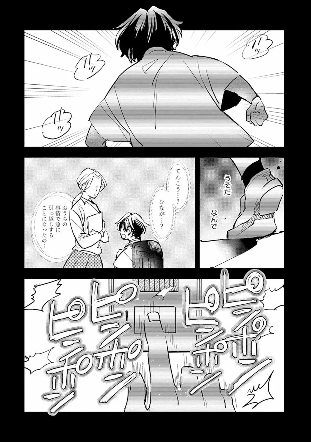 ストロベリーなデイズ 2 38ページ