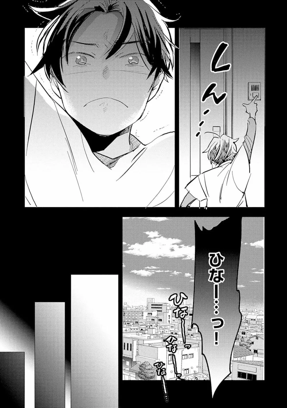 ストロベリーなデイズ 2 39ページ