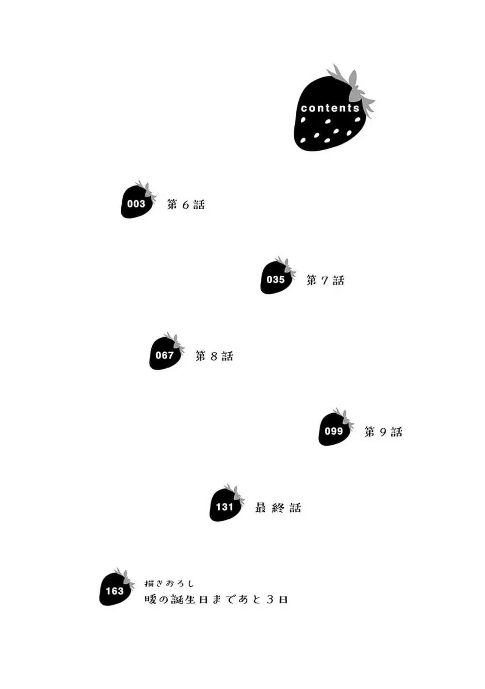 ストロベリーなデイズ 2 4ページ