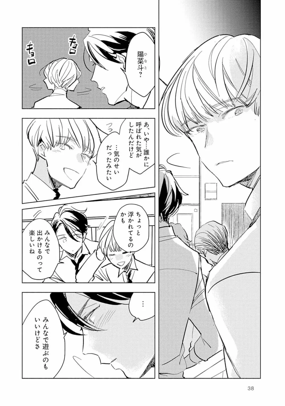ストロベリーなデイズ 2 40ページ