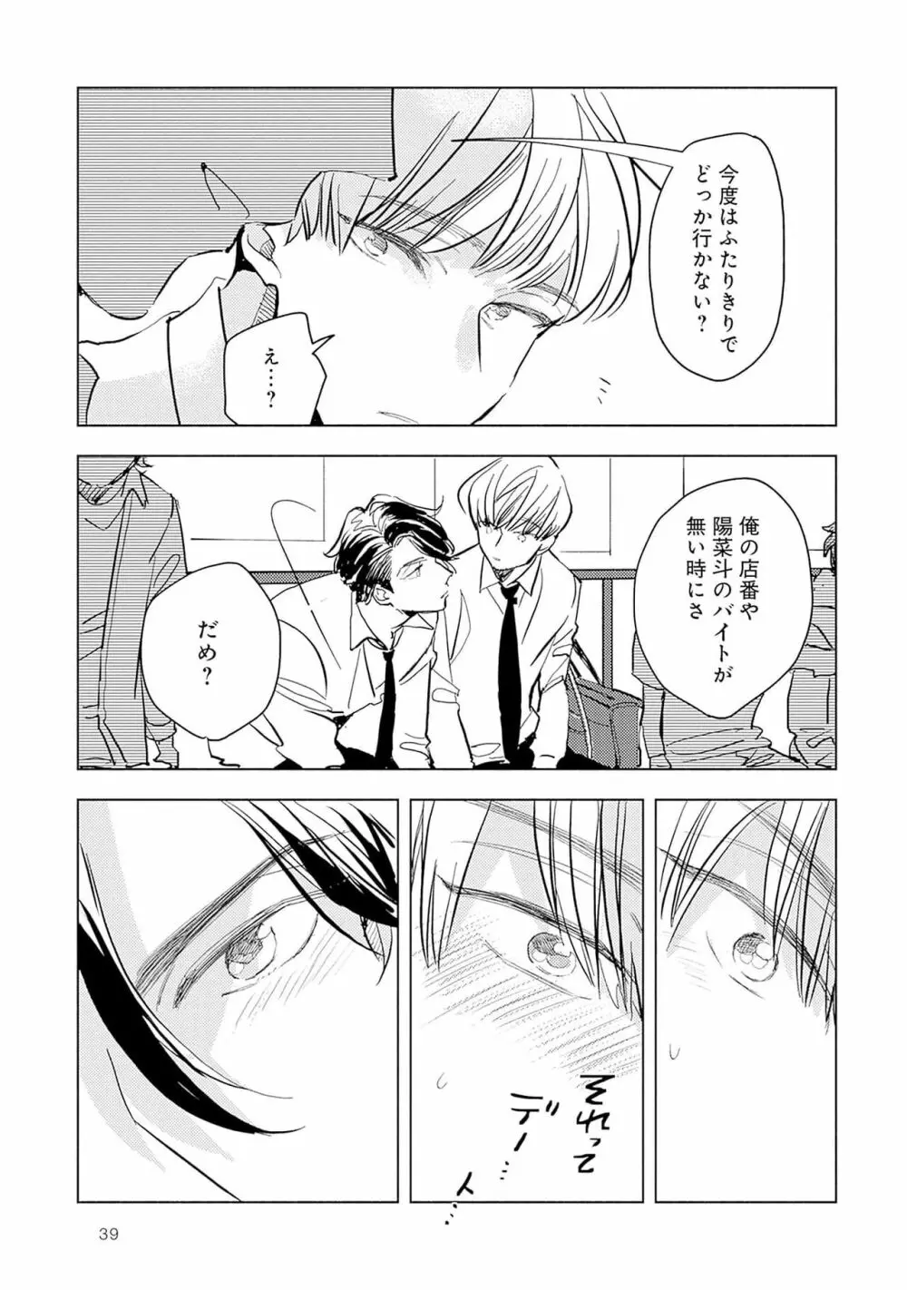 ストロベリーなデイズ 2 41ページ