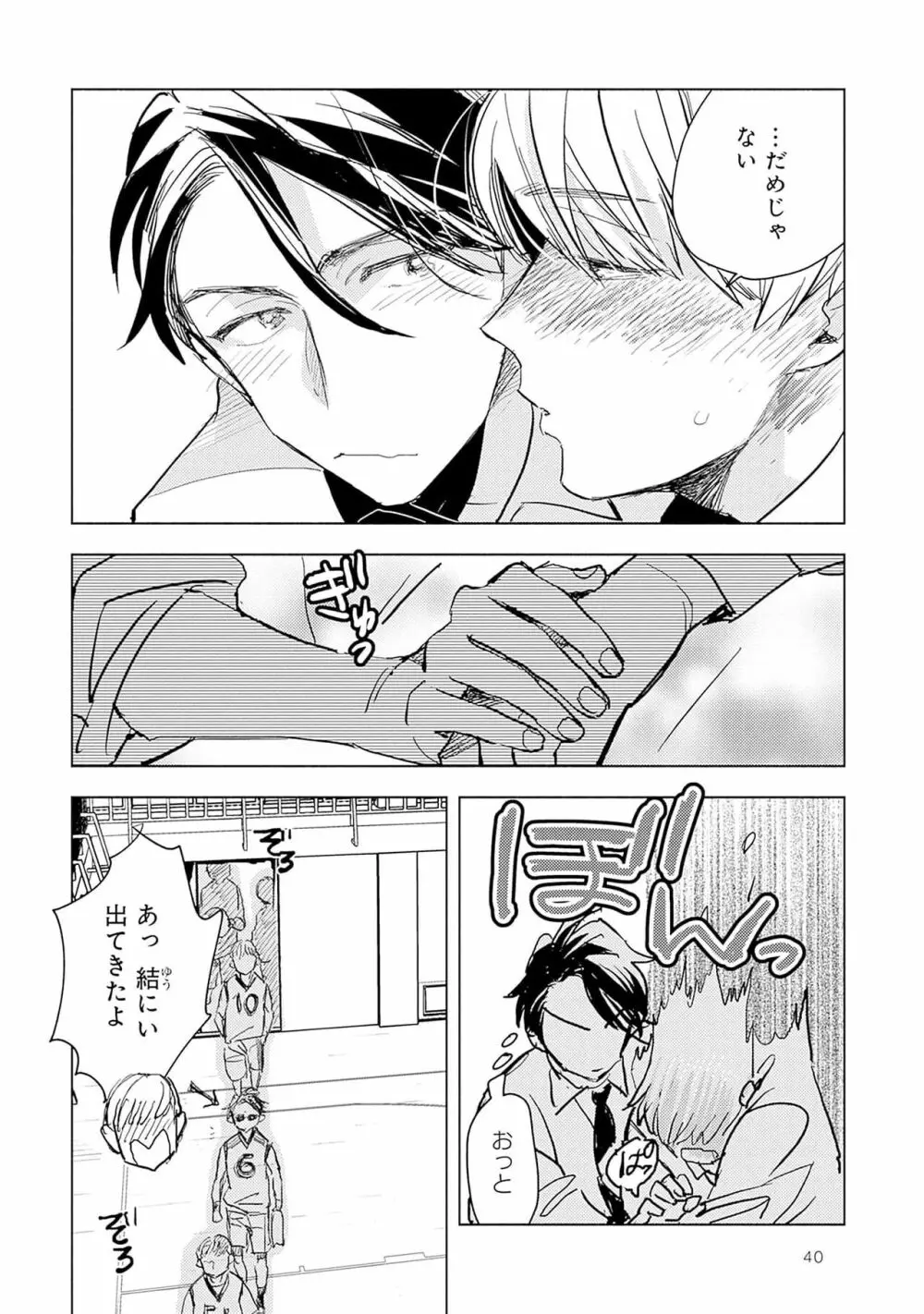 ストロベリーなデイズ 2 42ページ