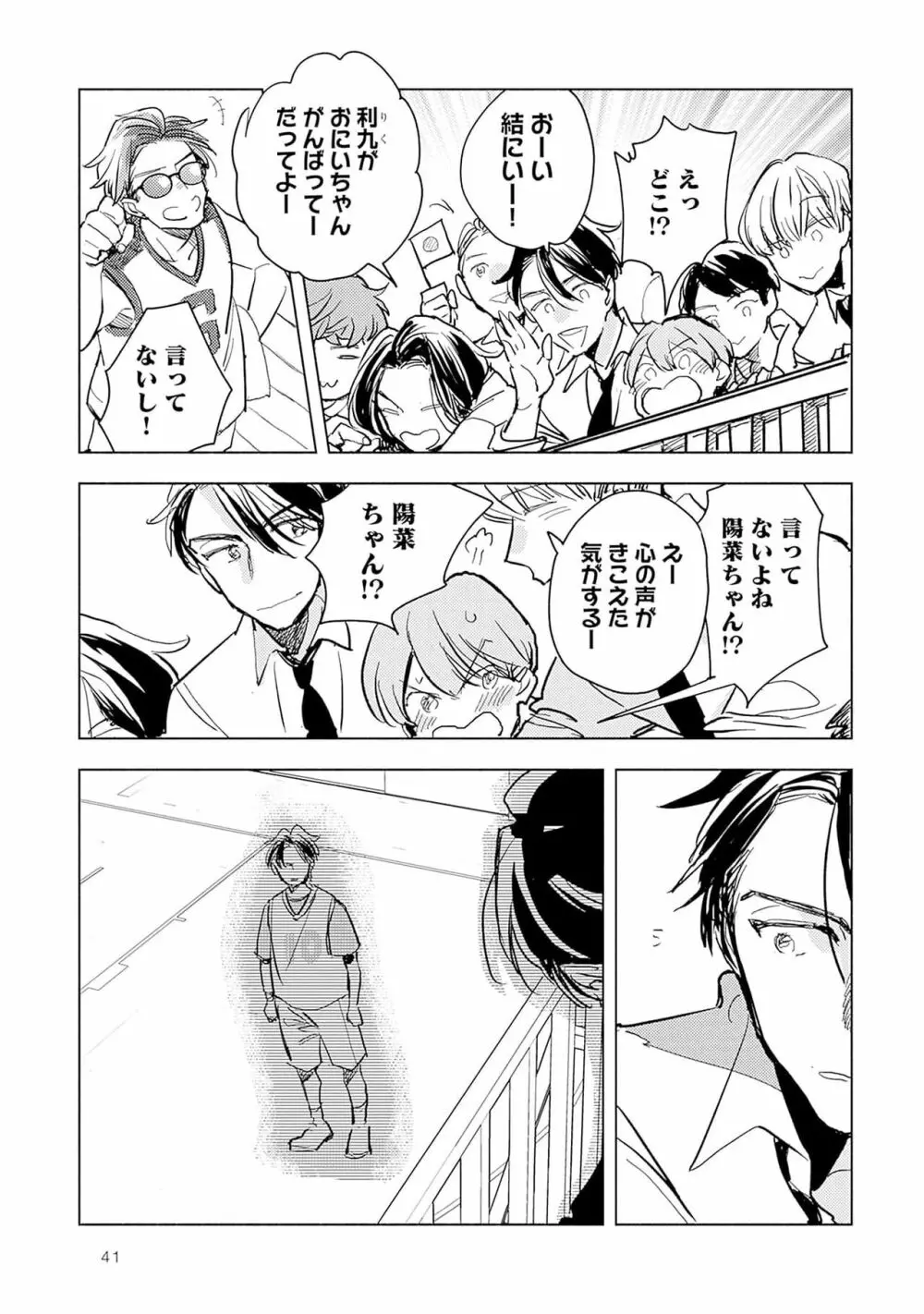 ストロベリーなデイズ 2 43ページ