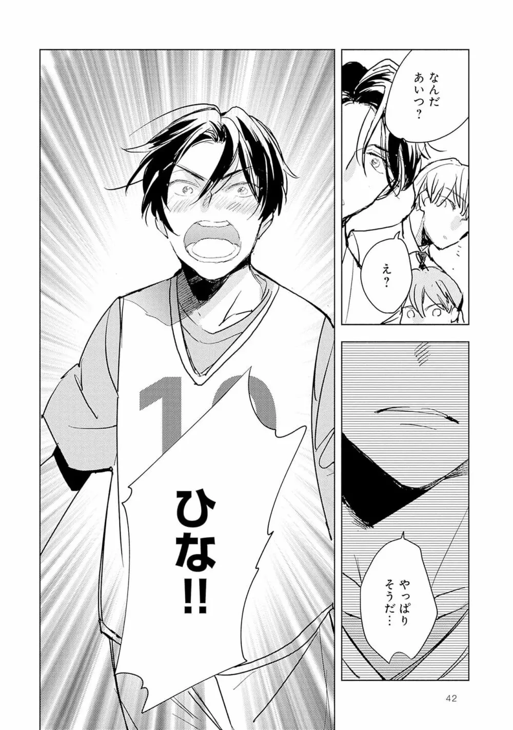 ストロベリーなデイズ 2 44ページ