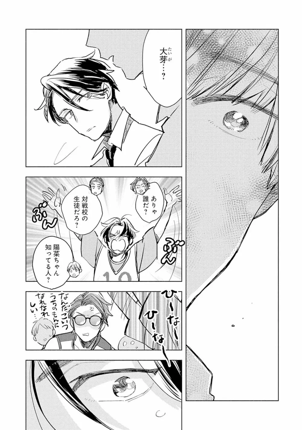 ストロベリーなデイズ 2 45ページ