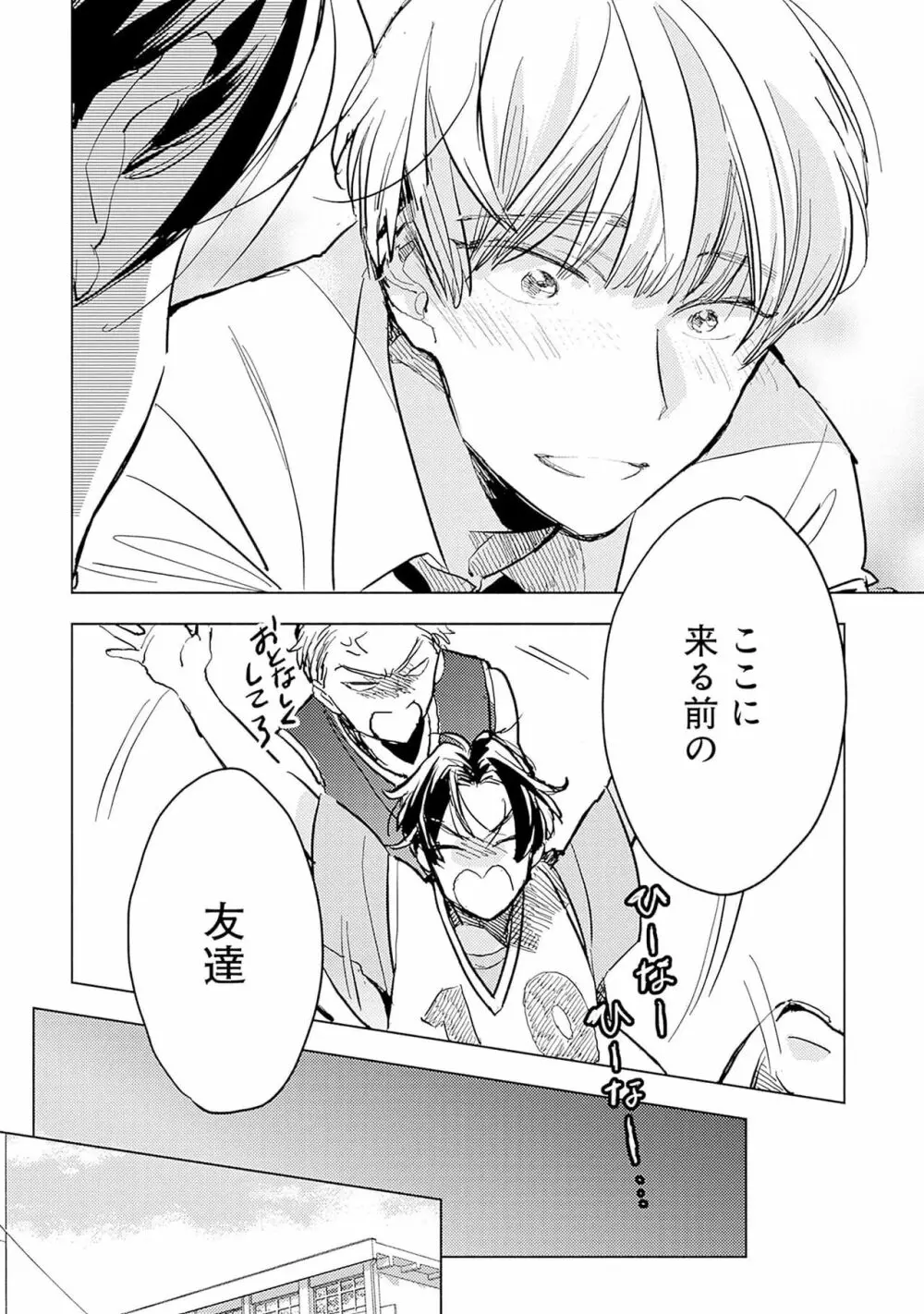 ストロベリーなデイズ 2 46ページ