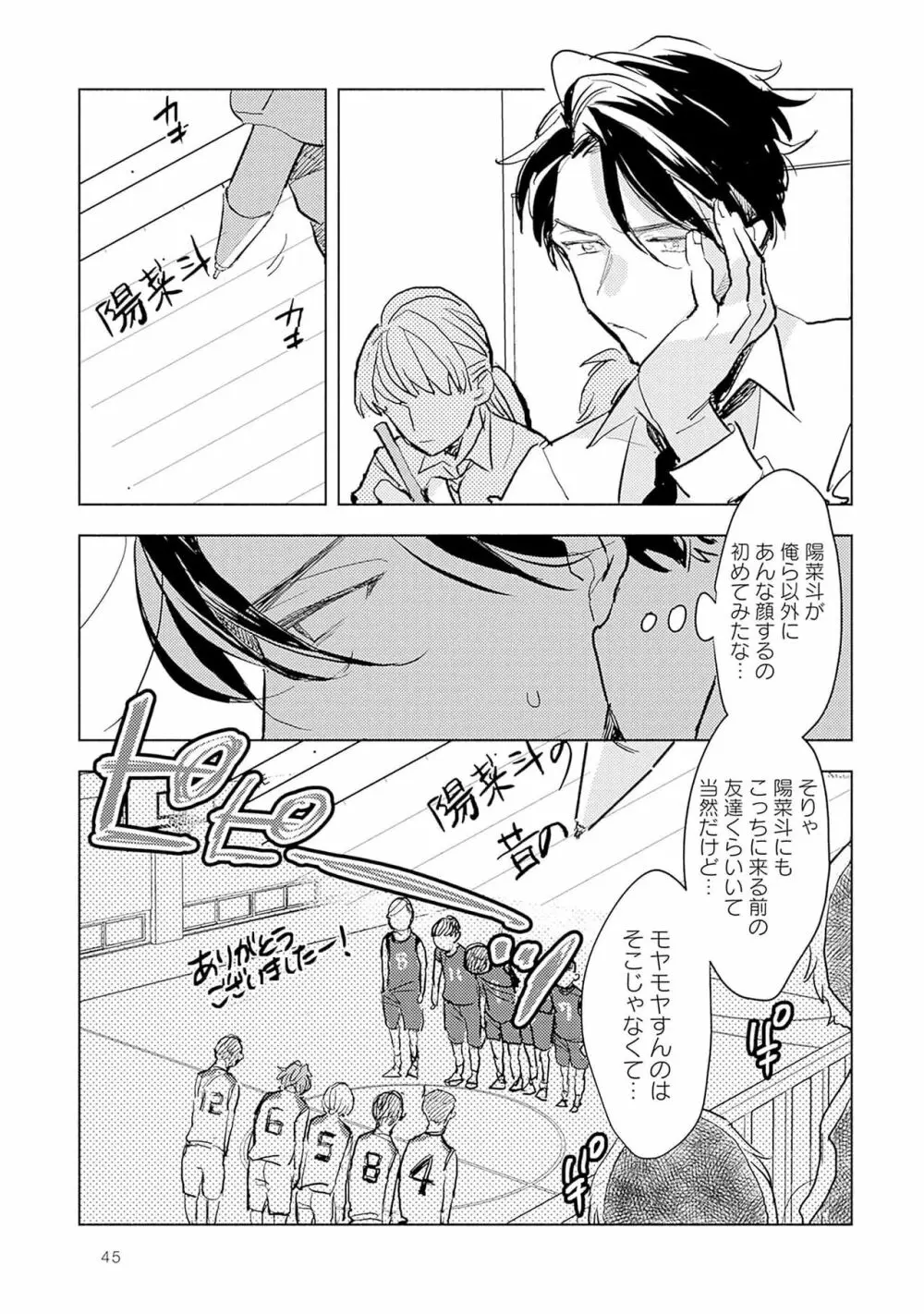 ストロベリーなデイズ 2 47ページ