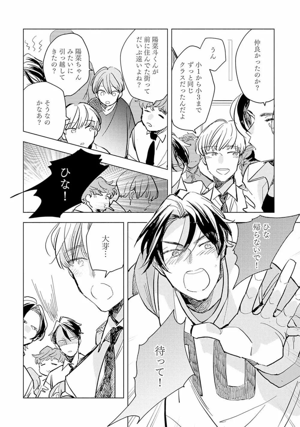 ストロベリーなデイズ 2 48ページ