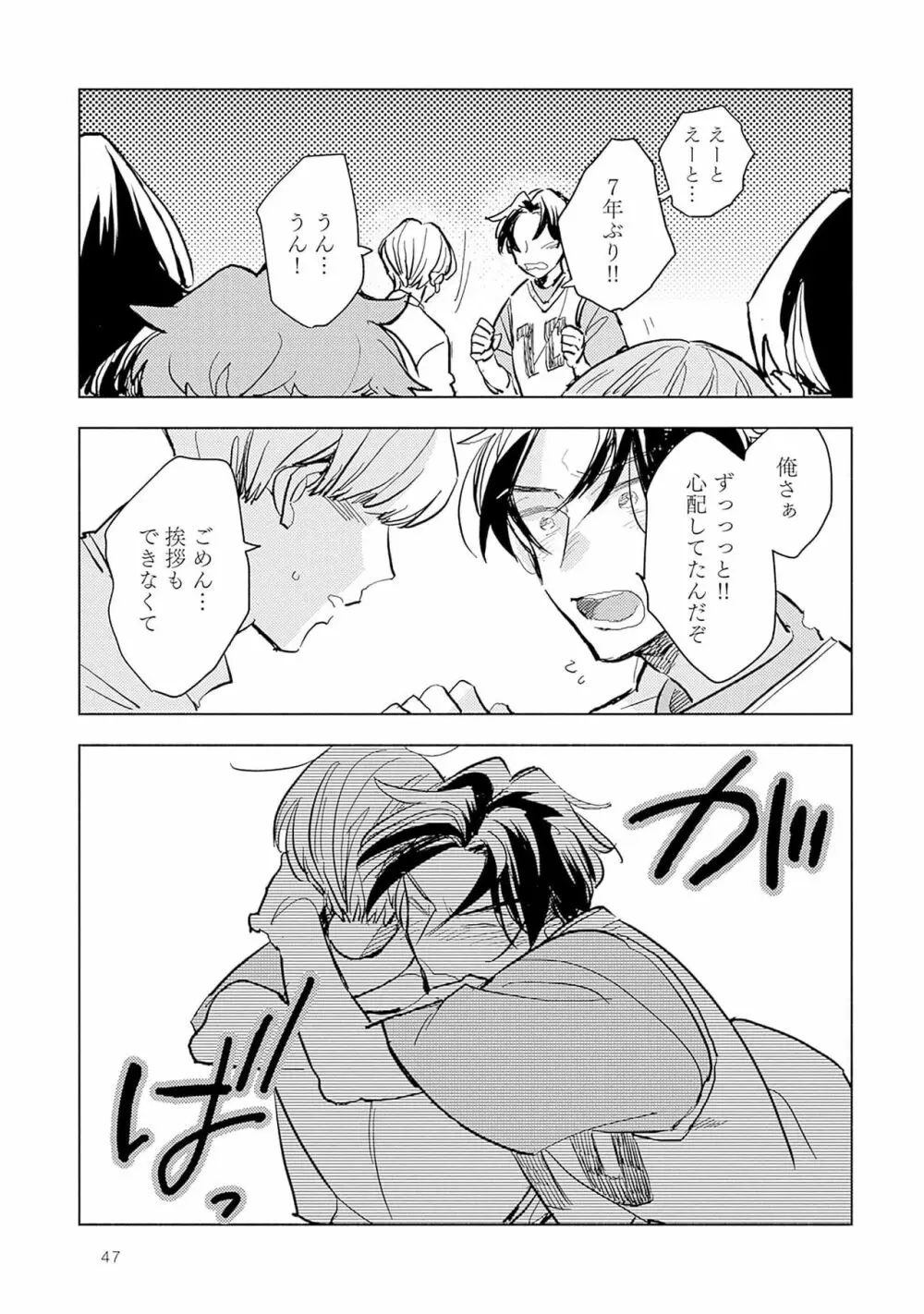 ストロベリーなデイズ 2 49ページ